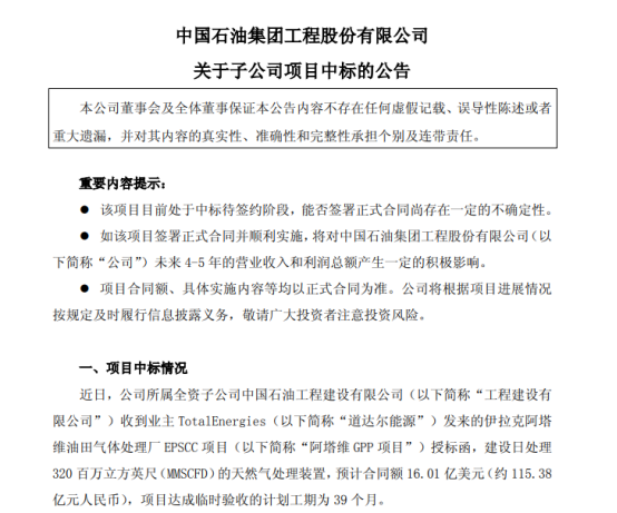 股票配资平台官网入口 子公司获115亿元海外大单 中油工程奏响出海“奋进曲”
